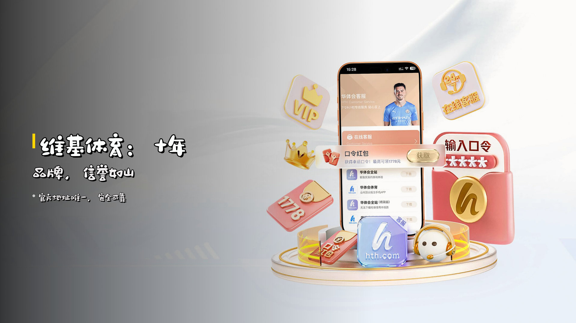 <strong>维基体育</strong>：十年品牌，信誉如山