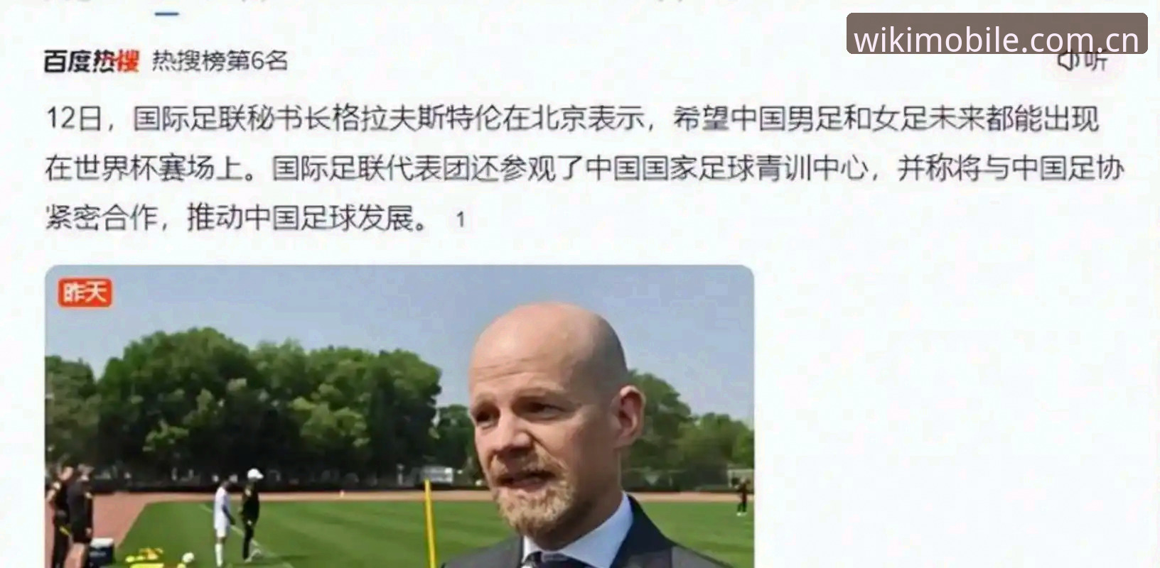 维基体育首页安全吗 揭秘世界杯扩军至66队背后的真相:中国男足踏上末班车的最佳时机?